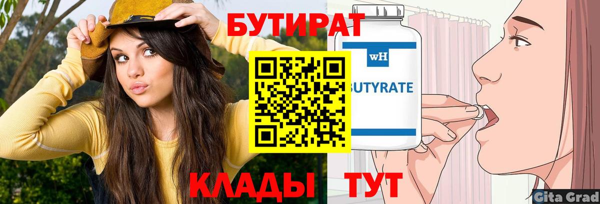 Бутират вода Чистополь