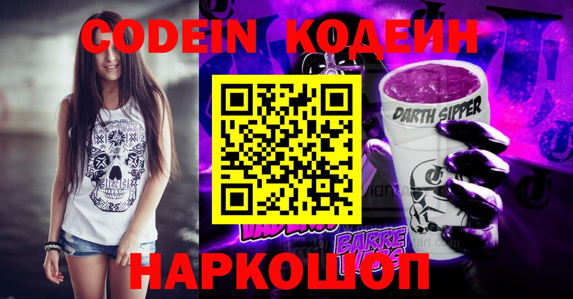 Чистополь  Кодеин напиток Lean (лин)  Вход с VPN 